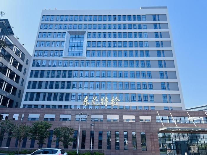 垫江广东省特种设备检测研究院东莞检测院实验室设备及配套服务项目